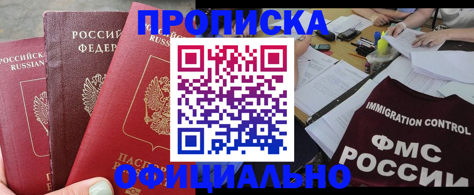 временная регистрация купить в Бурятии